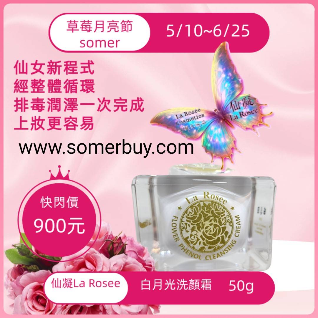 仙凝La Rosee白月光洗顏霜
