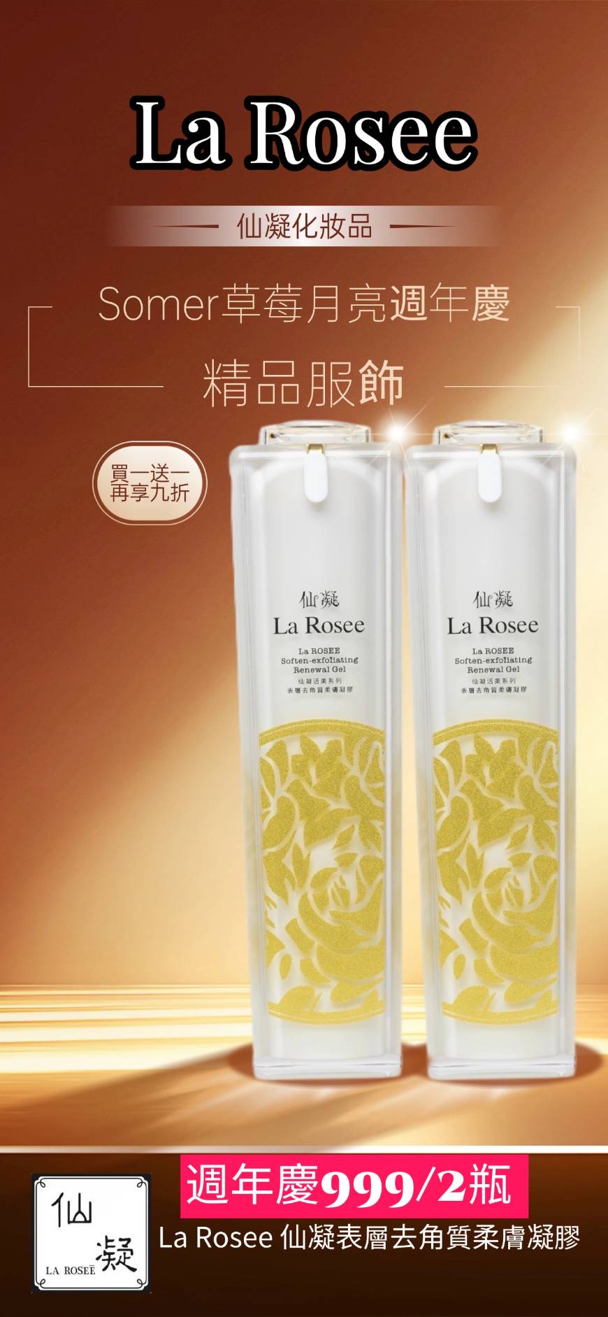 2026 草莓月亮周年慶~